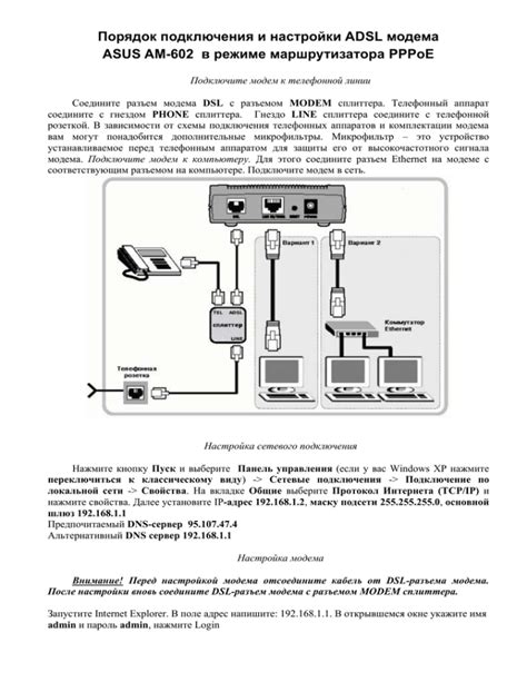 Порядок подключения и настройки устройства