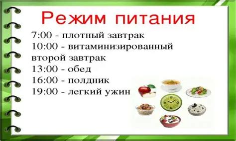 Порядок приема пищи и регулярное питание