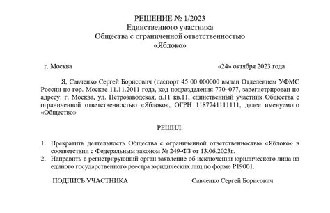 Порядок принятия решения об ликвидации ООО