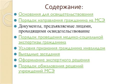 Порядок прохождения МСЭ: последовательность действий