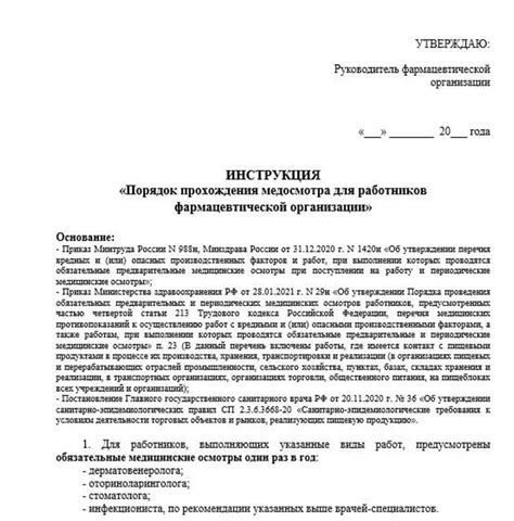 Порядок прохождения медосмотра: от приглашения до получения результатов