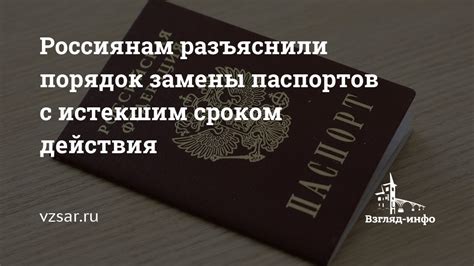 Порядок развода с истекшим паспортом: шаги и рекомендации