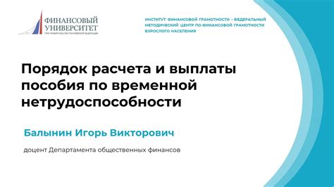 Порядок расчета и выплаты пособия