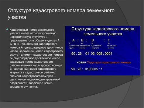 Порядок смены кадастрового номера