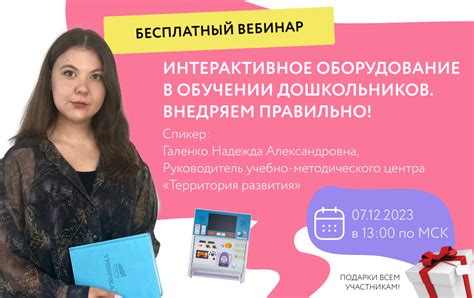 Посетите бесплатный онлайн вебинар