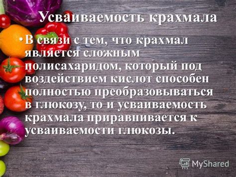 Послевкусие и усваиваемость