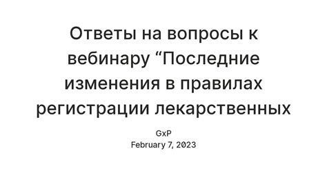 Последние изменения в правилах и условиях