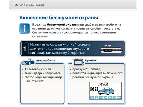 Последовательность действий для отключения охраны сигнализации StarLine