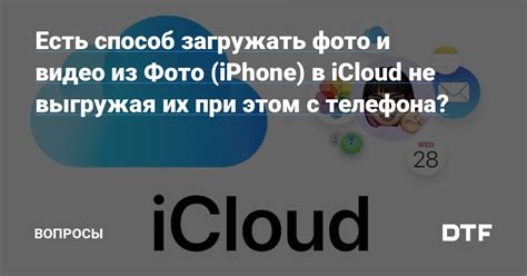 Последовательность действий для удаления iCloud с телефона при продаже