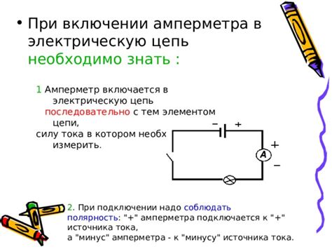 Последовательность действий при подключении амперметра