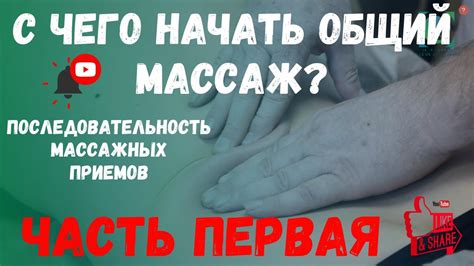 Последовательность массажных приемов