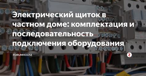 Последовательность подключения оборудования