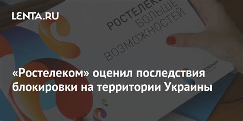 Последствия блокировки доступа в интернет