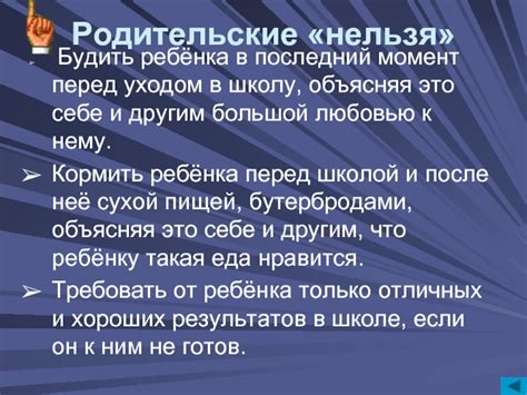 Последствия будить человека перед уходом