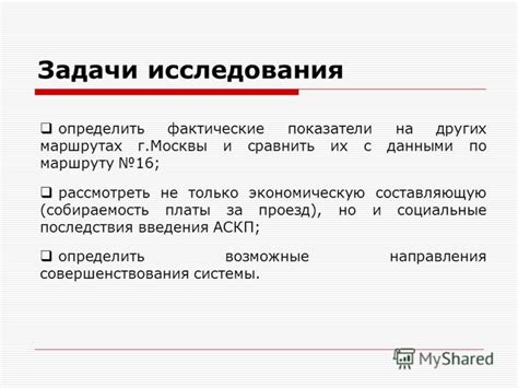 Последствия введения платы за проезд