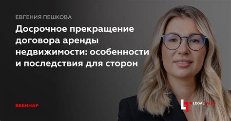 Последствия для обоих сторон