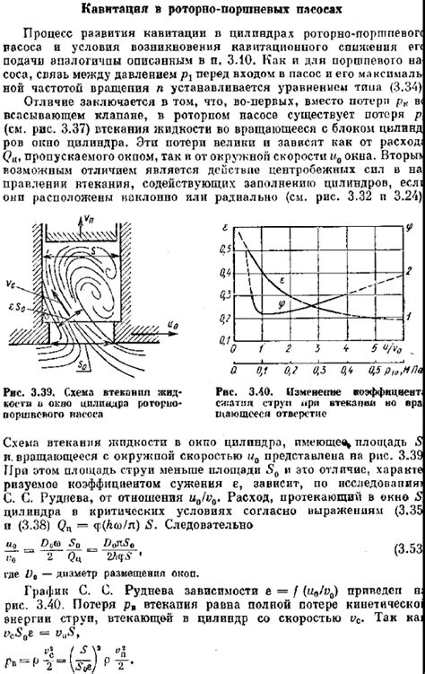 Последствия изменения давления в поршневых насосах