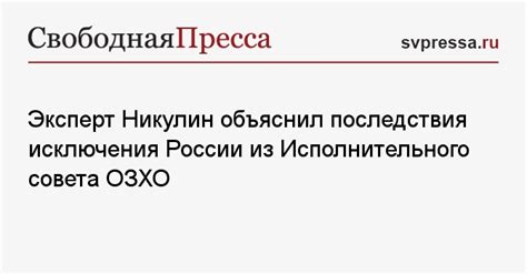 Последствия исключения Суджин