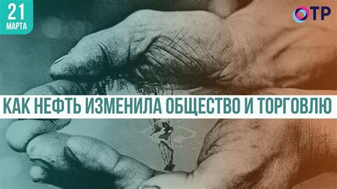 Последствия и наследие: как эта практика изменила общество