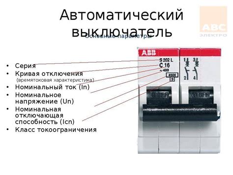 Последствия короткого замыкания для выключателя