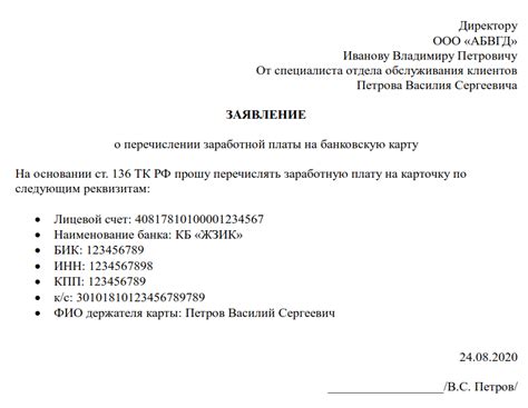 Последствия нарушения правил при переводе зарплаты на карту родственника