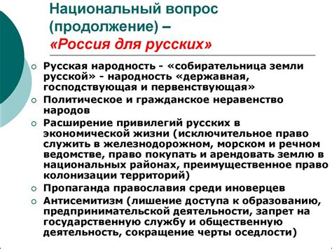 Последствия национального вопроса для России