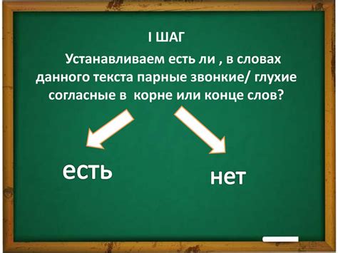 Последствия неверной проверки парных согласных