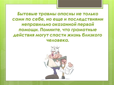 Последствия неправильно оказанной помощи: чтобы избежать ошибки