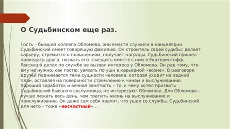 Последствия несмелости Обломова для его судьбы и отношений