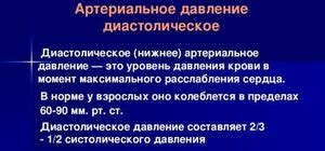 Последствия низкого диастолического давления