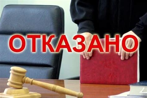 Последствия отказа от платежей