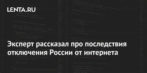 Последствия отключения вебастера