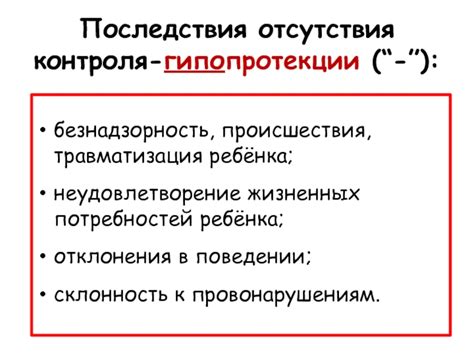 Последствия отсутствия контроля в онлайн-чатах