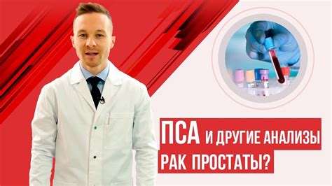 Последствия повышенного содержания ПСА и рака простаты