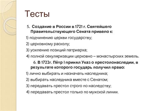 Последствия подчинения церкви государству в эпоху Петра I