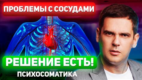 Последствия проблем с сосудами