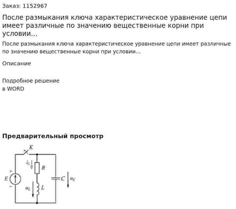 Последствия размыкания ключа для устройств и систем