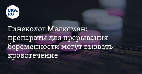 Последствия самолечения и неправильного применения препаратов для смазывания горла