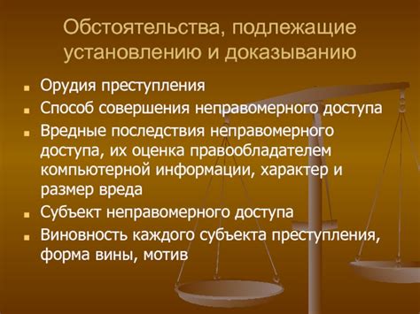 Последствия совершения преступления и их наказание