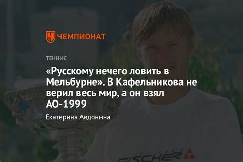 Последствия ухода с пушки: мировое признание и критика