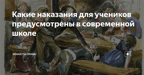 Последствия физического наказания для учеников