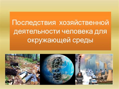 Последствия экспансии водорослей для окружающей среды