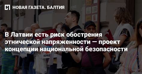 Последствия этнической напряженности и возможные способы ее урегулирования