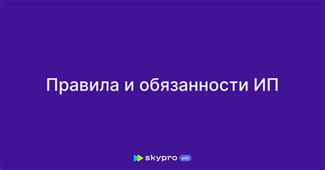 Последующая деятельность и обязанности ИП в Валберис