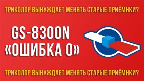 Последующая проверка после исправления ошибки 0 на Триколор