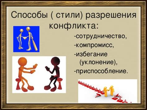 Последующее содействие: как поддерживать отношения с коллегой после разрешения конфликта