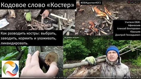 Последующий уход за костром и безопасность