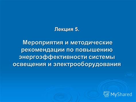 Послесварочные мероприятия и рекомендации