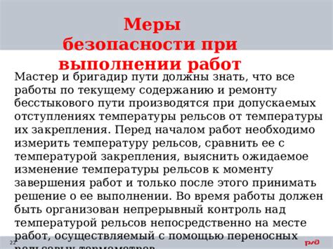 После завершения работ - объект должен быть безопасным для других