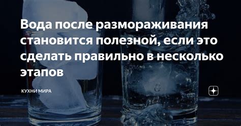 После окончания размораживания